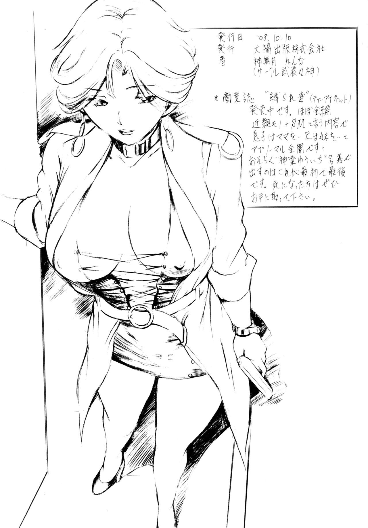 [武装女神 (神無月かんな)] 薬師寺涼子の快楽事件簿 (薬師寺涼子の怪奇事件簿) [中国翻訳]