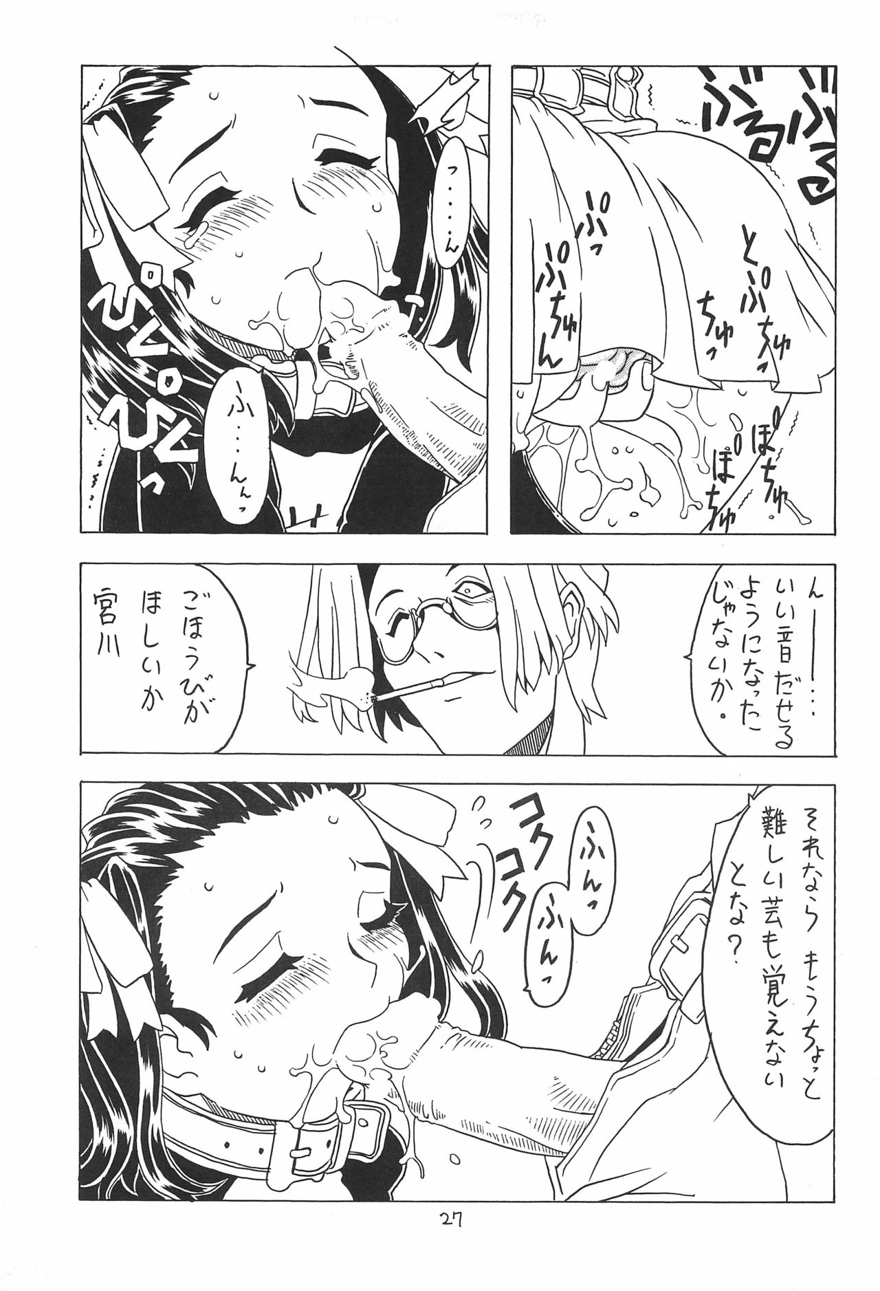 [宝魂 (ゴージャス宝田)] 空とぶおりこう 3