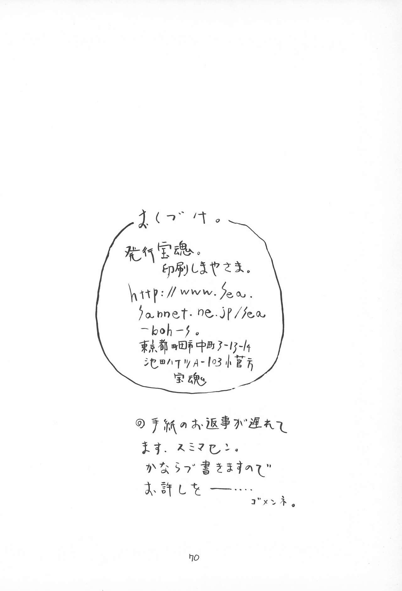 [宝魂 (ゴージャス宝田)] 空とぶおりこう 3