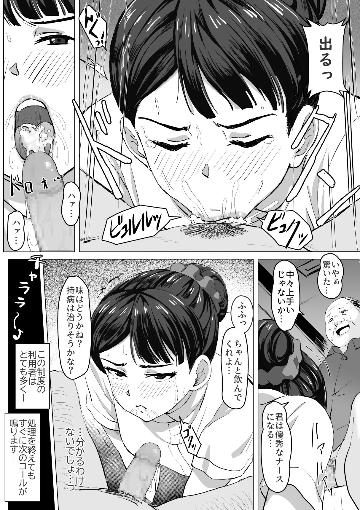 [トバリ猿] 生真面目ナースの性欲処理実習