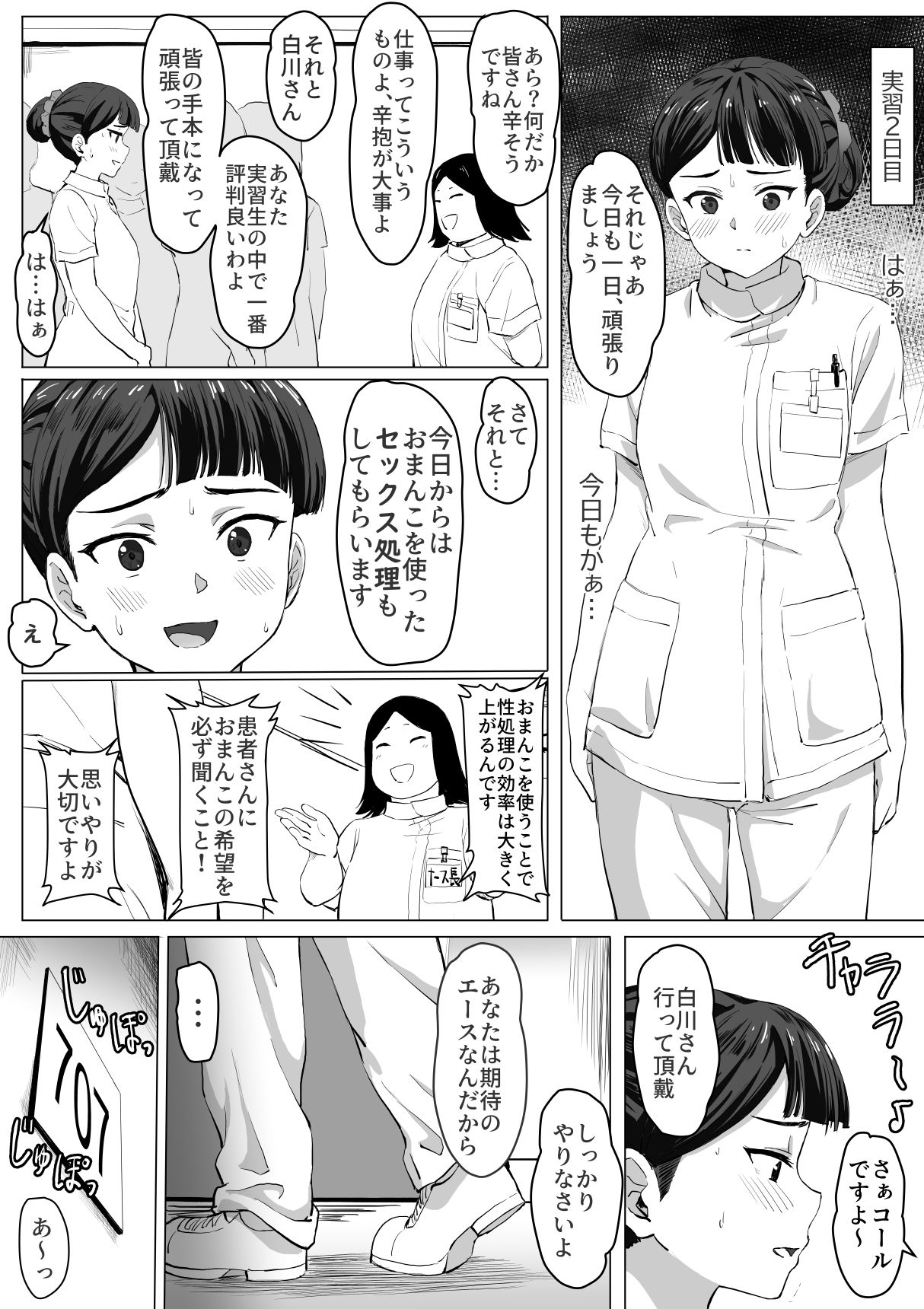 [トバリ猿] 生真面目ナースの性欲処理実習