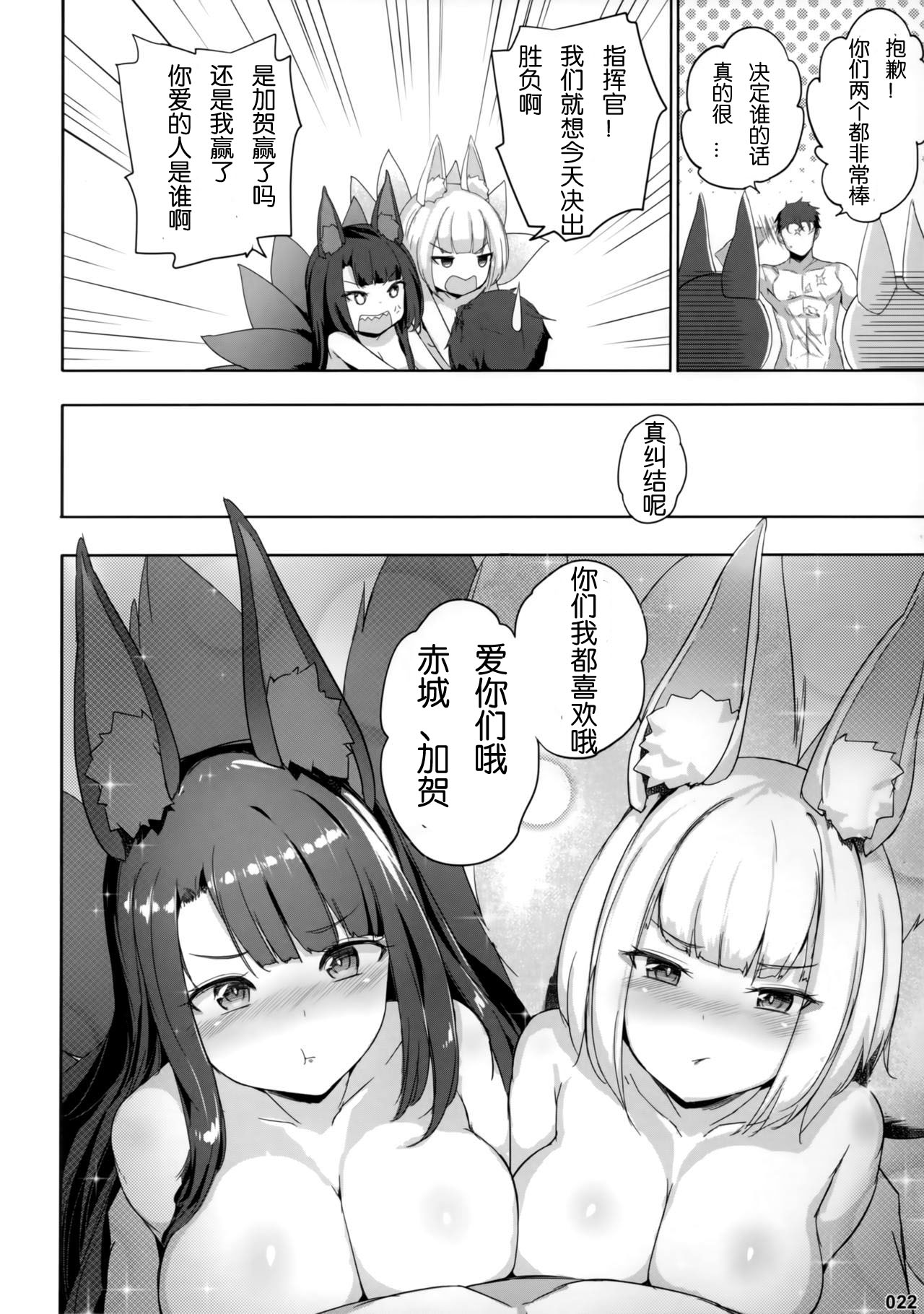(C97) [龍の咲 (全紅白子)] 赤城加賀丼 (アズールレーン) [中国翻訳]