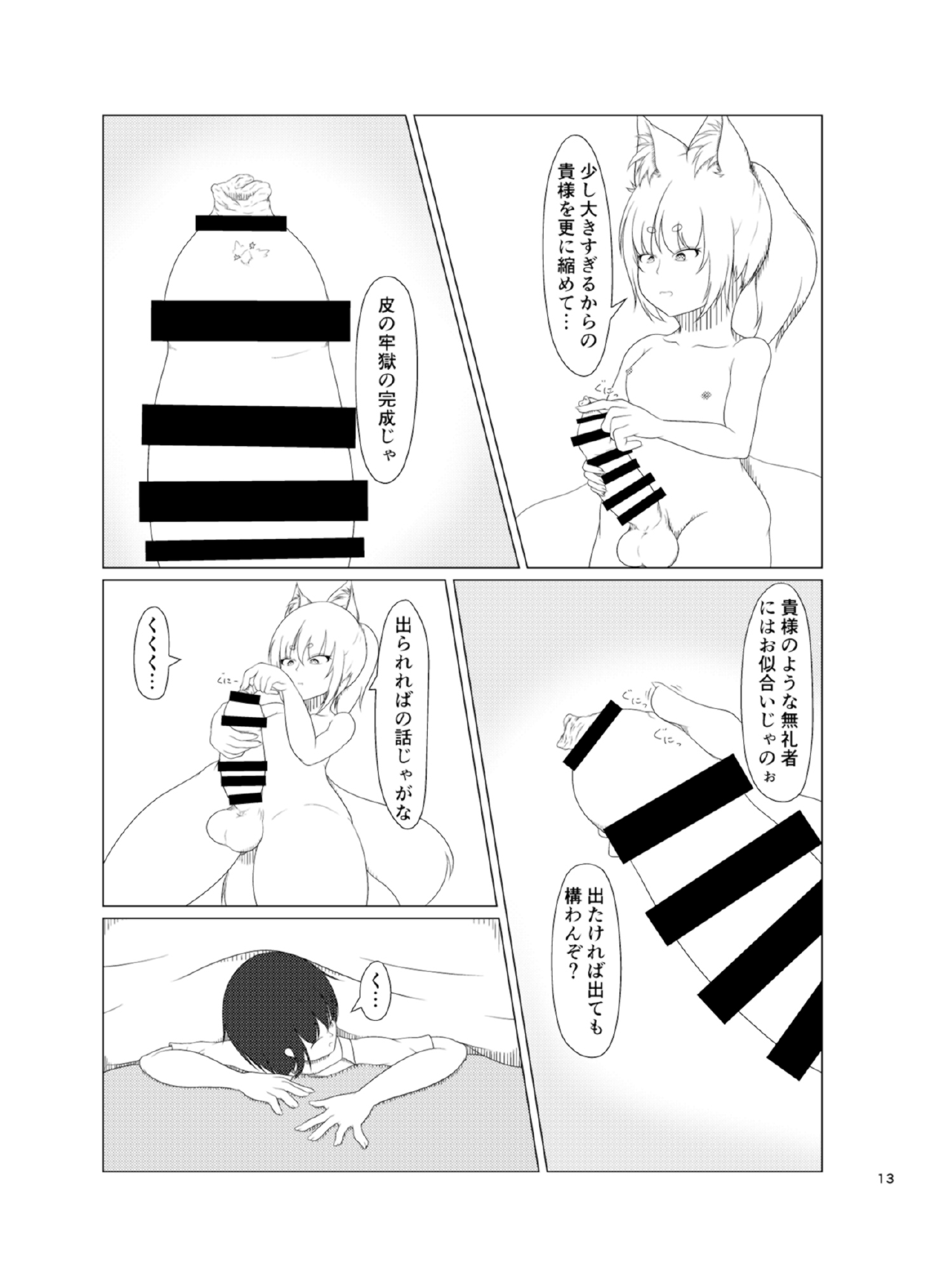 [きつねつき (狐虎ぬえ)] 稲荷祀るる社にて [DL版]