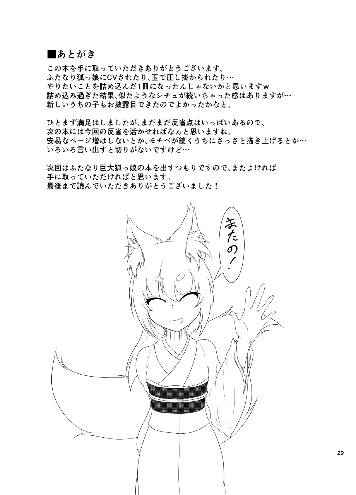 [きつねつき (狐虎ぬえ)] 稲荷祀るる社にて [DL版]