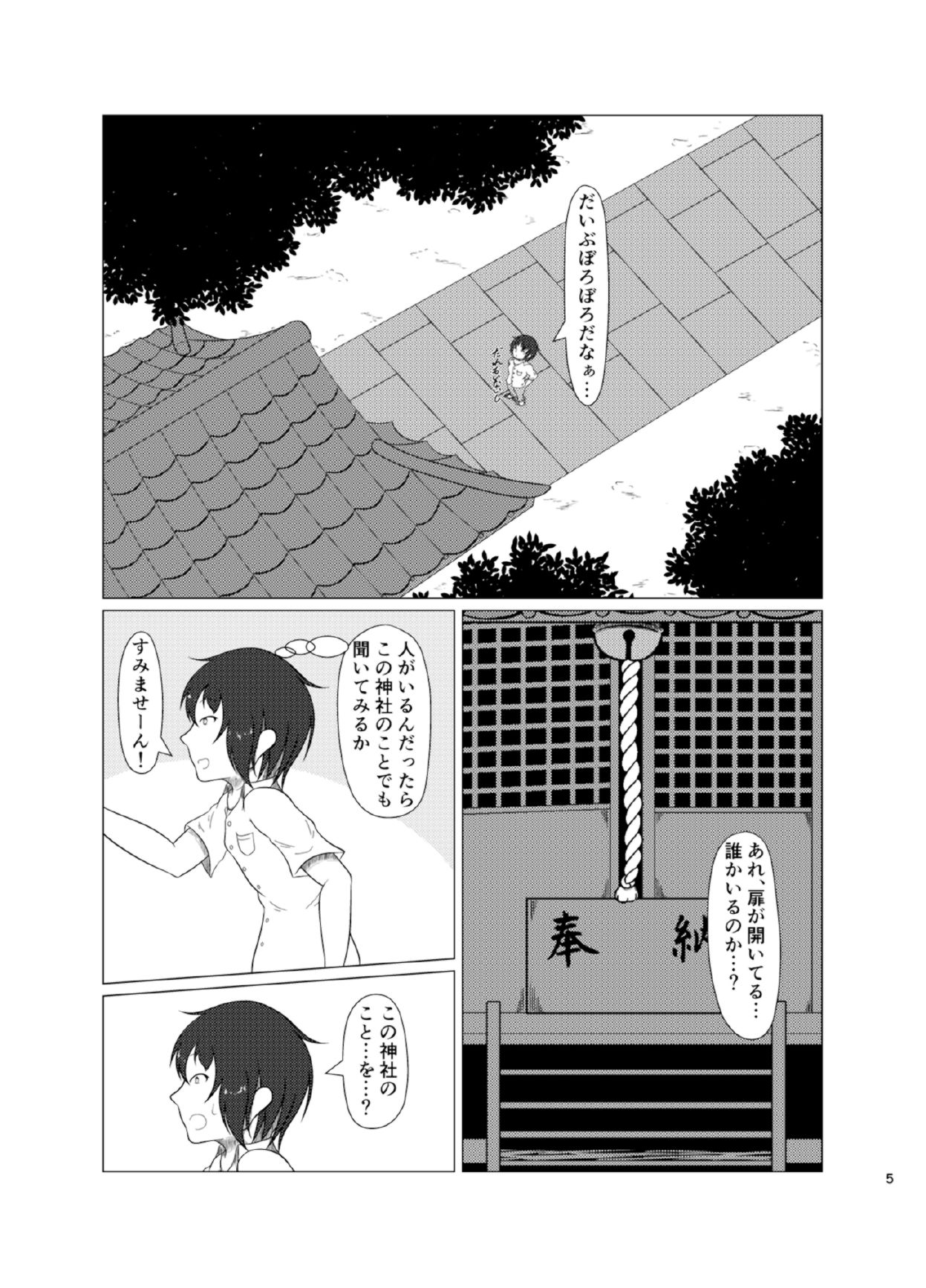 [きつねつき (狐虎ぬえ)] 稲荷祀るる社にて [DL版]