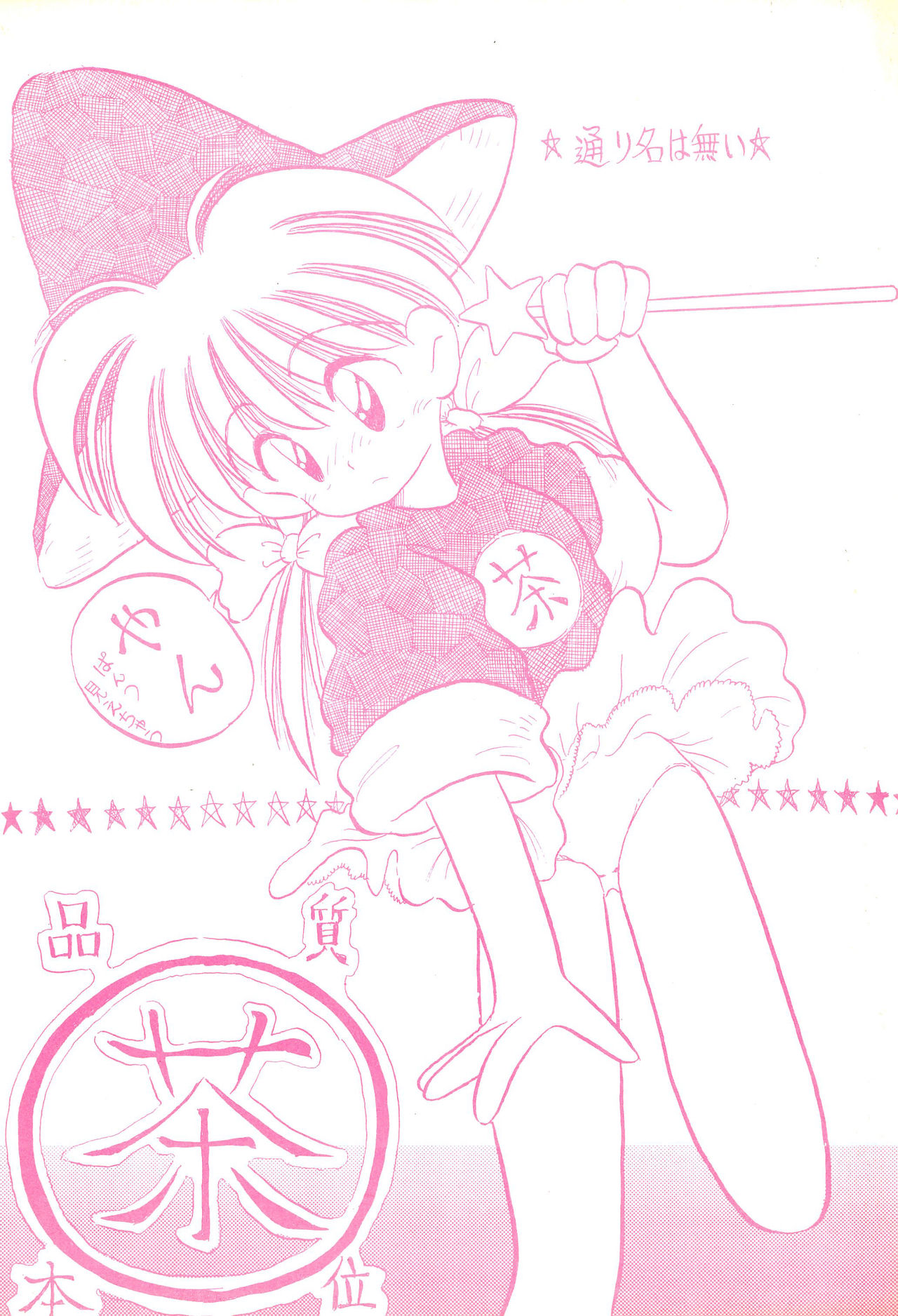 (C44) [通り名は無い (よろず)] 御茶の水 超謎倶楽部