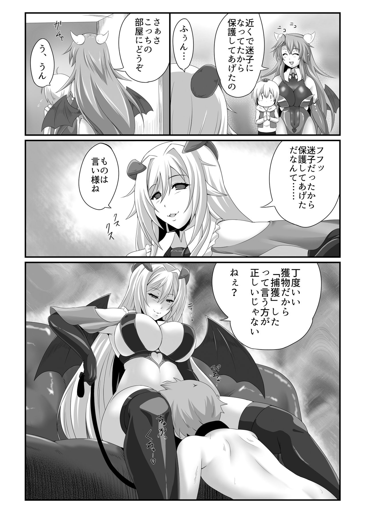 [Blue Blossom (鈴輝桜)] Welcome to Succubus' House [DL版]