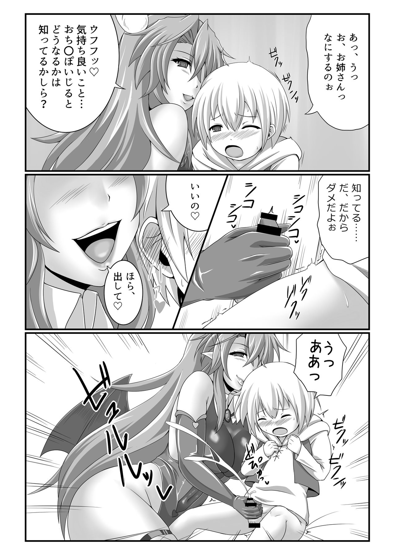 [Blue Blossom (鈴輝桜)] Welcome to Succubus' House [DL版]