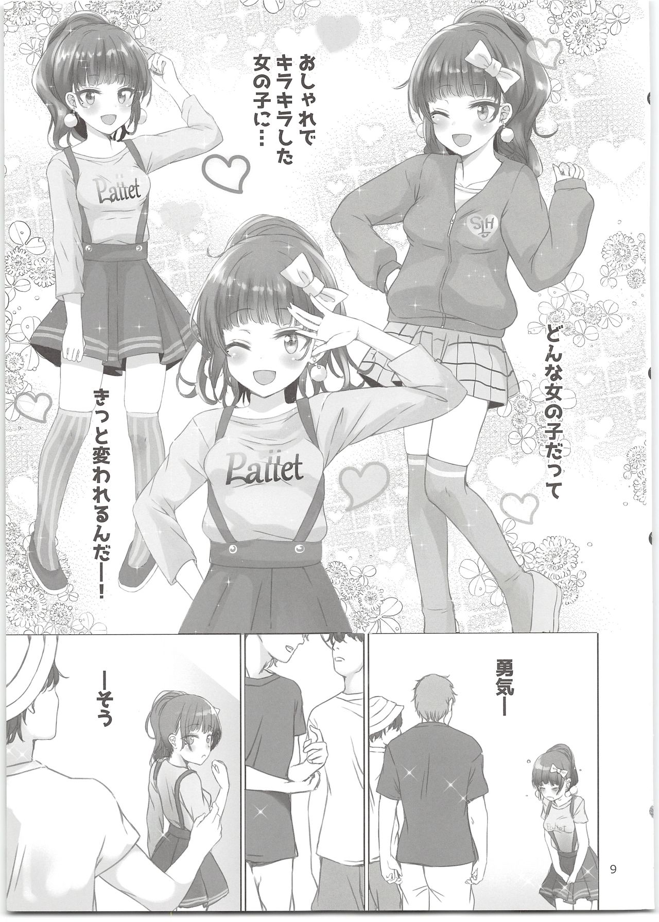 (C95) [スパイシーラブスヘブン (かみ田)] ニコラブ