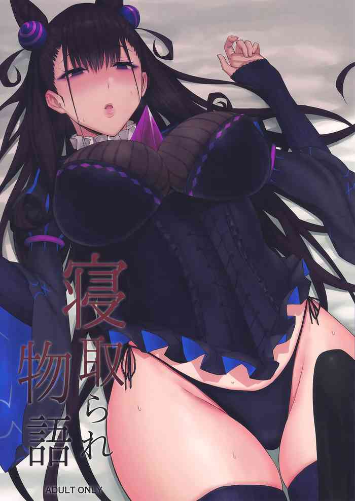 (C96) [ごむはち (ゴム)] 寝取られ物語 (Fate/Grand Order)