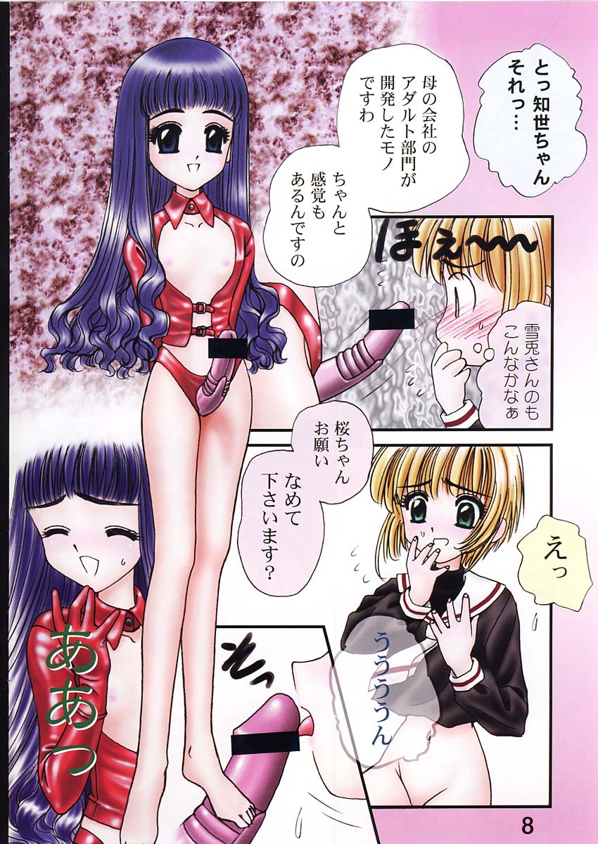 (C52) [Advanced-SS (暗躍人)] Ambrosia (カードキャプターさくら)