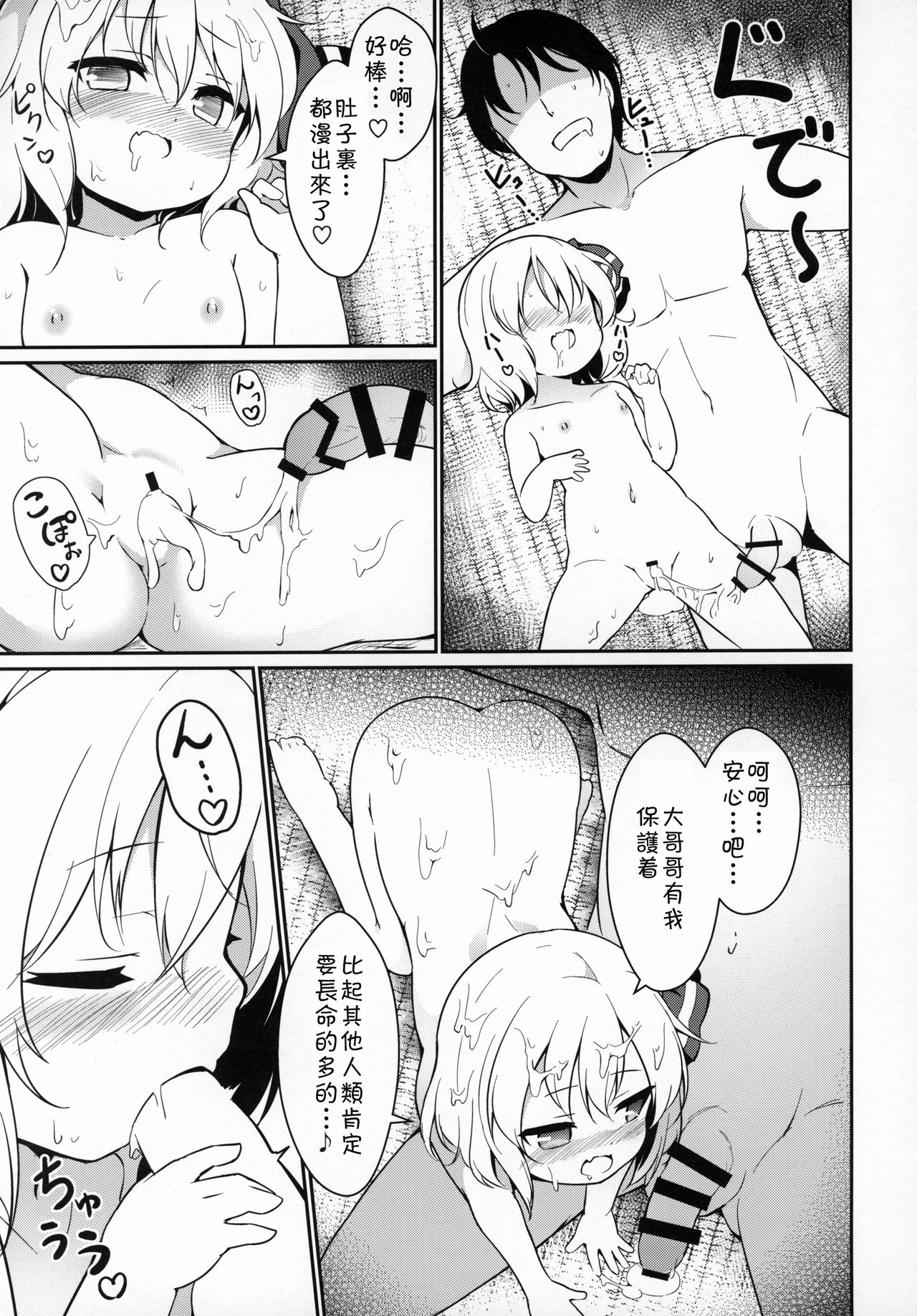 (C97) [夢見里 (ばくP)] かちくのあんねい (東方Project) [中国翻訳]