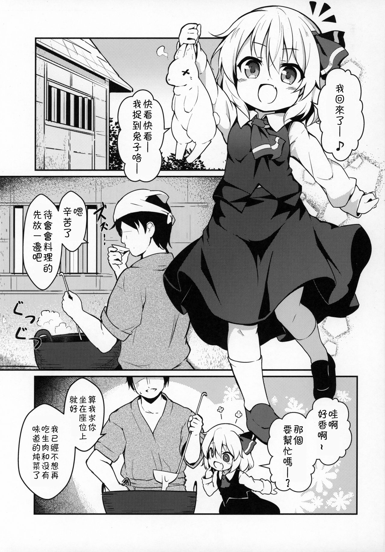 (C97) [夢見里 (ばくP)] かちくのあんねい (東方Project) [中国翻訳]