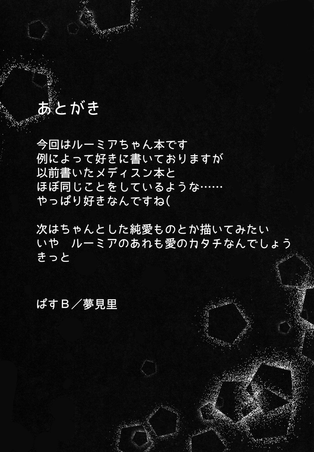 (C97) [夢見里 (ばくP)] かちくのあんねい (東方Project) [中国翻訳]