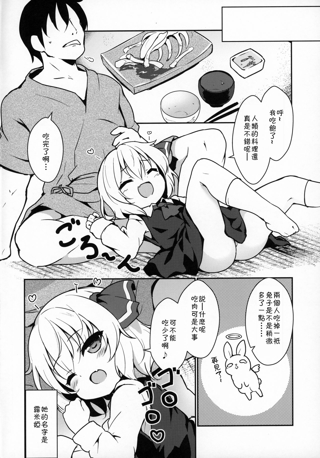 (C97) [夢見里 (ばくP)] かちくのあんねい (東方Project) [中国翻訳]