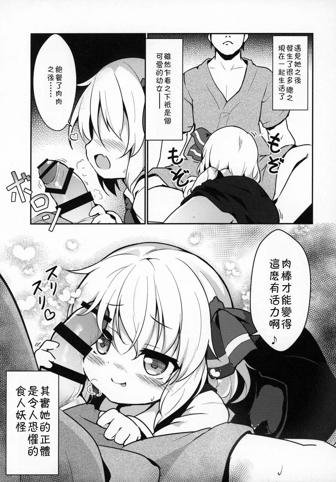 (C97) [夢見里 (ばくP)] かちくのあんねい (東方Project) [中国翻訳]