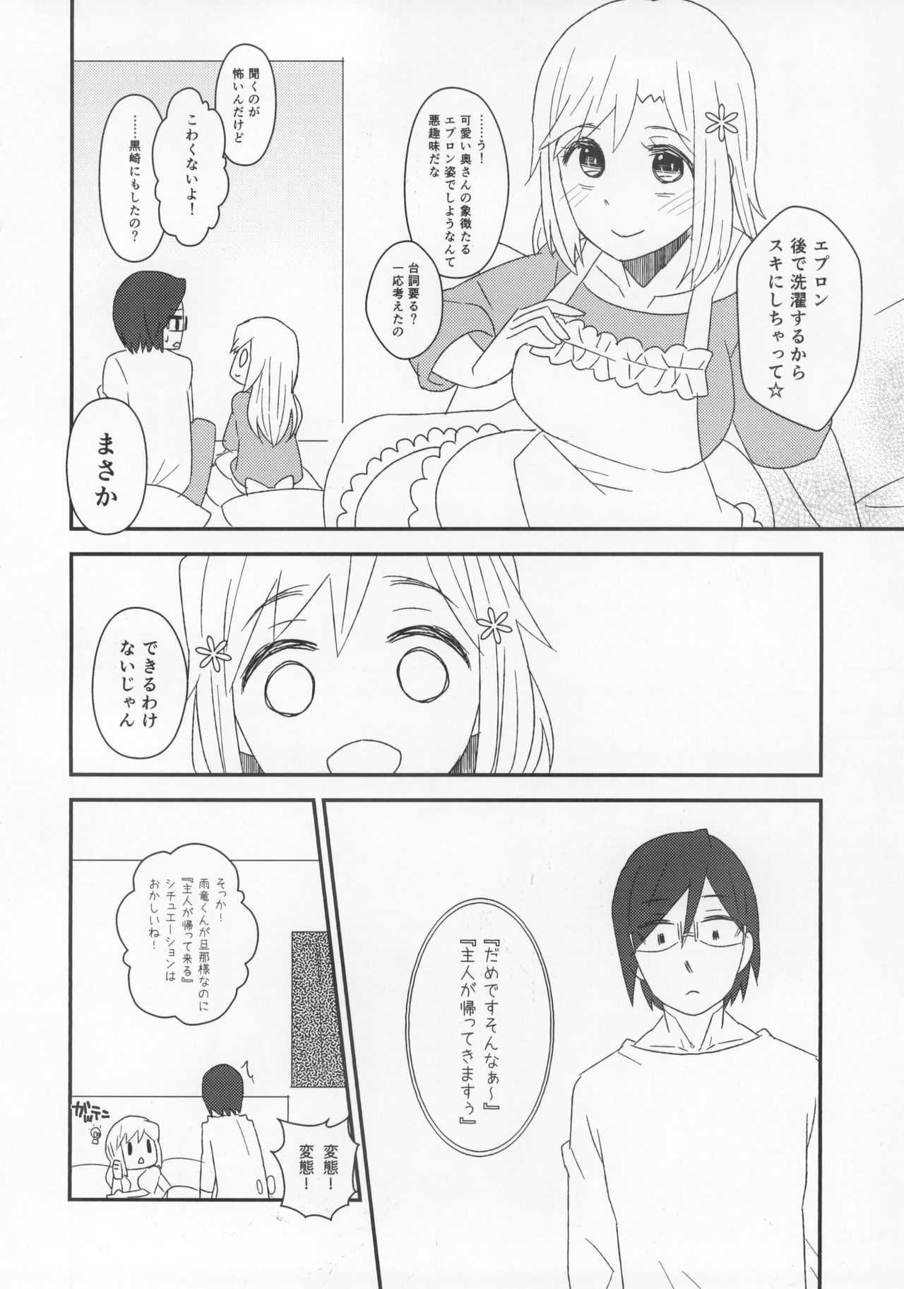 (C91) [最終兵器メガネ (うにうにうさぎ)] ReMarriage (ブリーチ)
