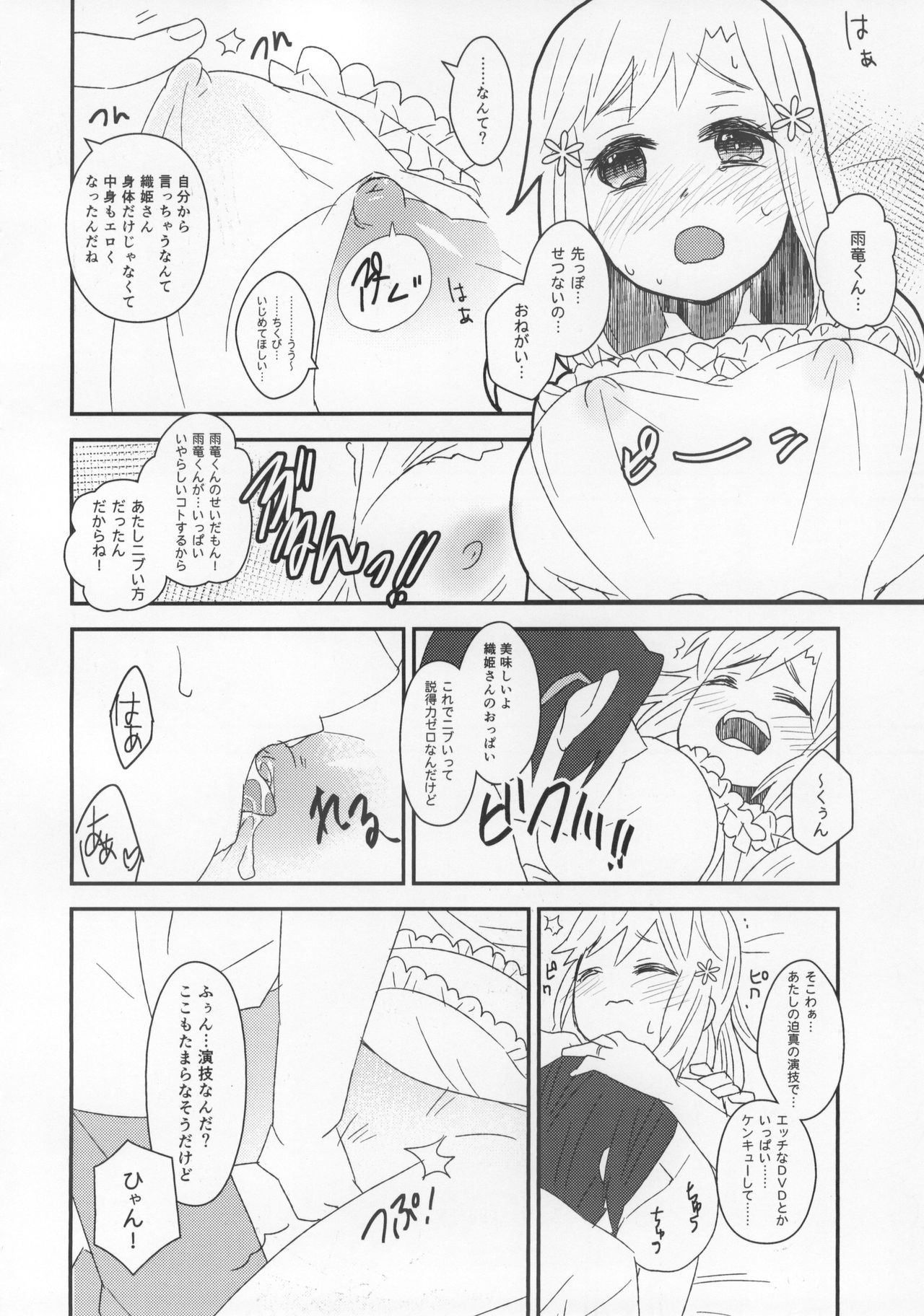 (C91) [最終兵器メガネ (うにうにうさぎ)] ReMarriage (ブリーチ)