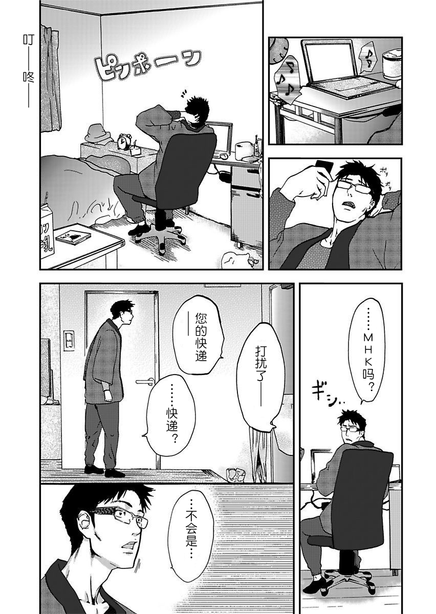 [ピンク太郎] 宅配恥女～縛られて運ばれる 第1話 [中国翻訳]