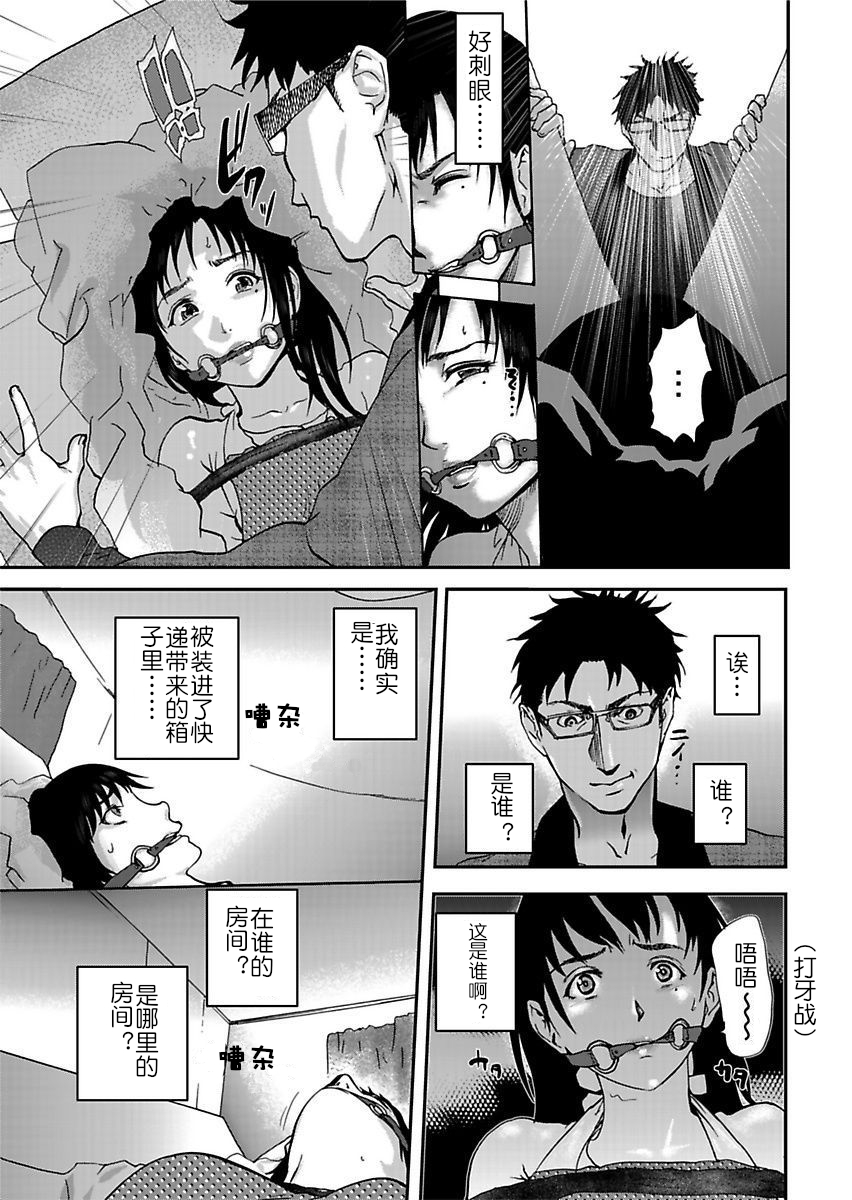 [ピンク太郎] 宅配恥女～縛られて運ばれる 第1話 [中国翻訳]