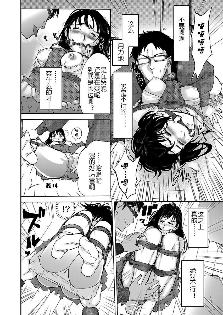 [ピンク太郎] 宅配恥女～縛られて運ばれる 第1話 [中国翻訳]