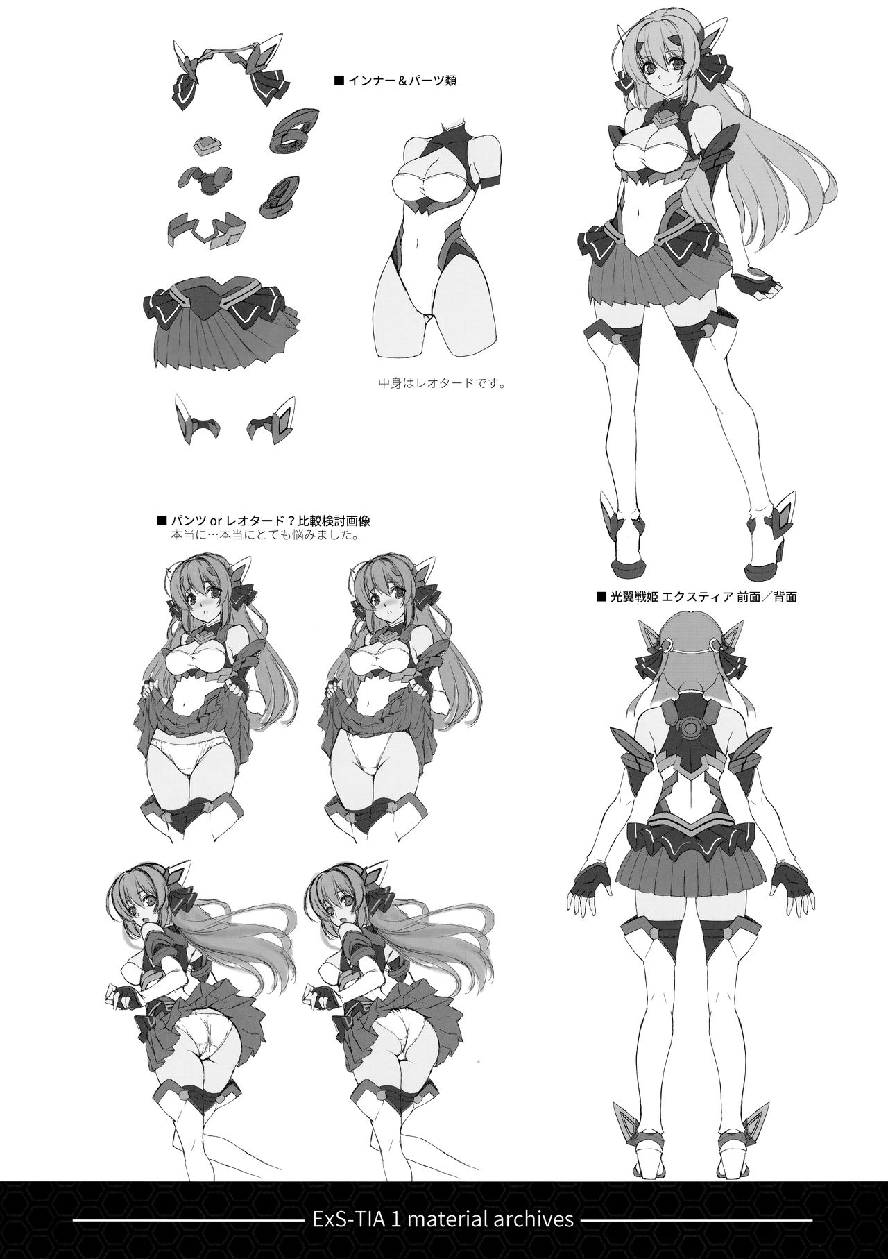 (C96) [ネコサフラン (inoino)] 光翼の。 (光翼戦姫エクスティア)