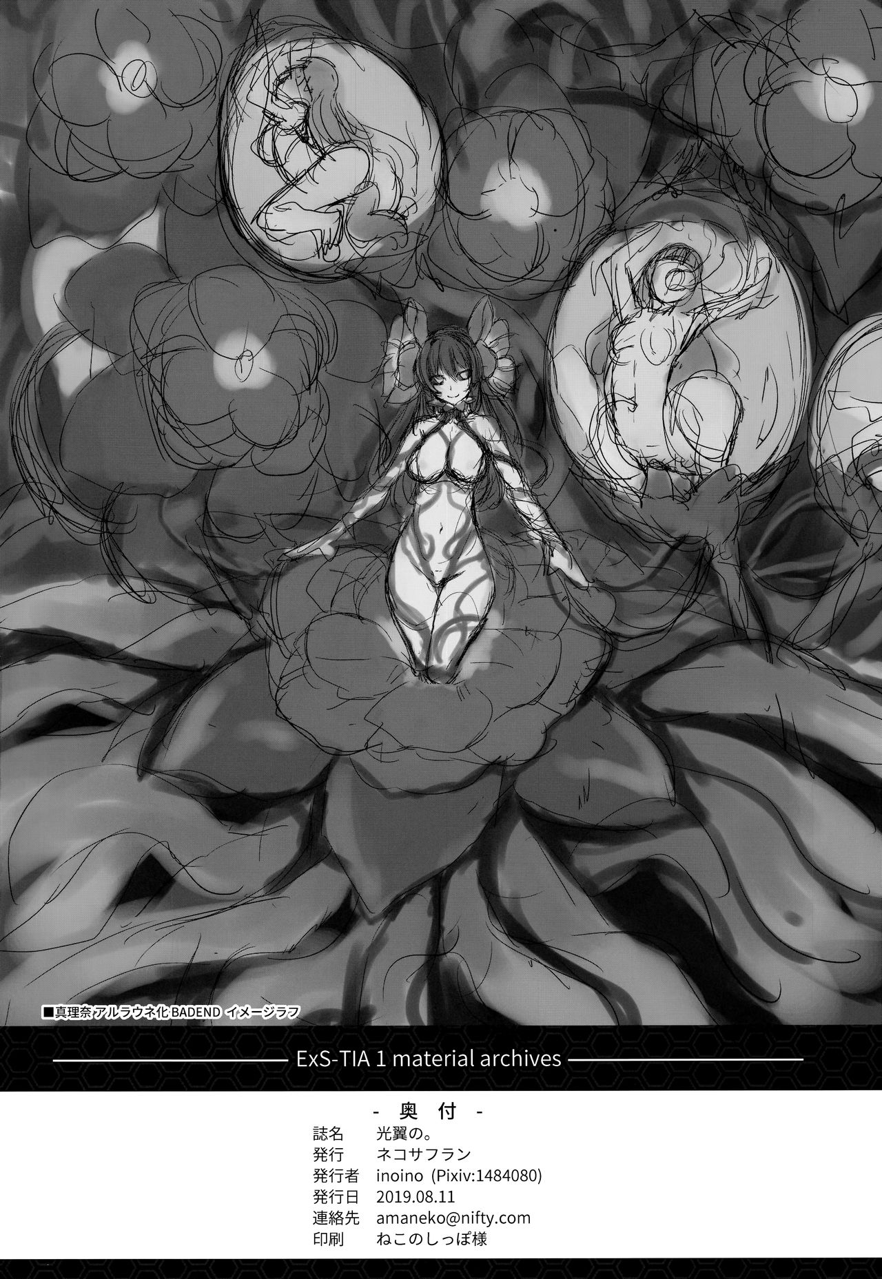 (C96) [ネコサフラン (inoino)] 光翼の。 (光翼戦姫エクスティア)