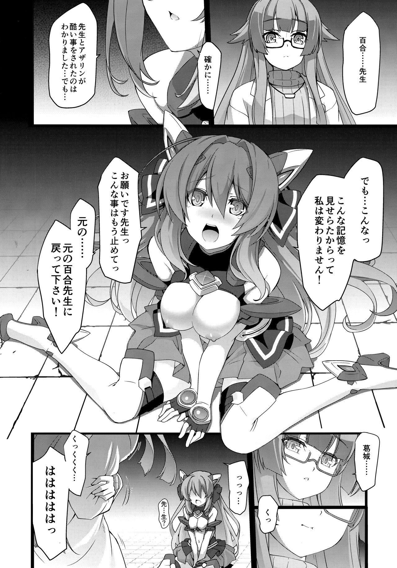 (C96) [ネコサフラン (inoino)] 光翼の。 (光翼戦姫エクスティア)