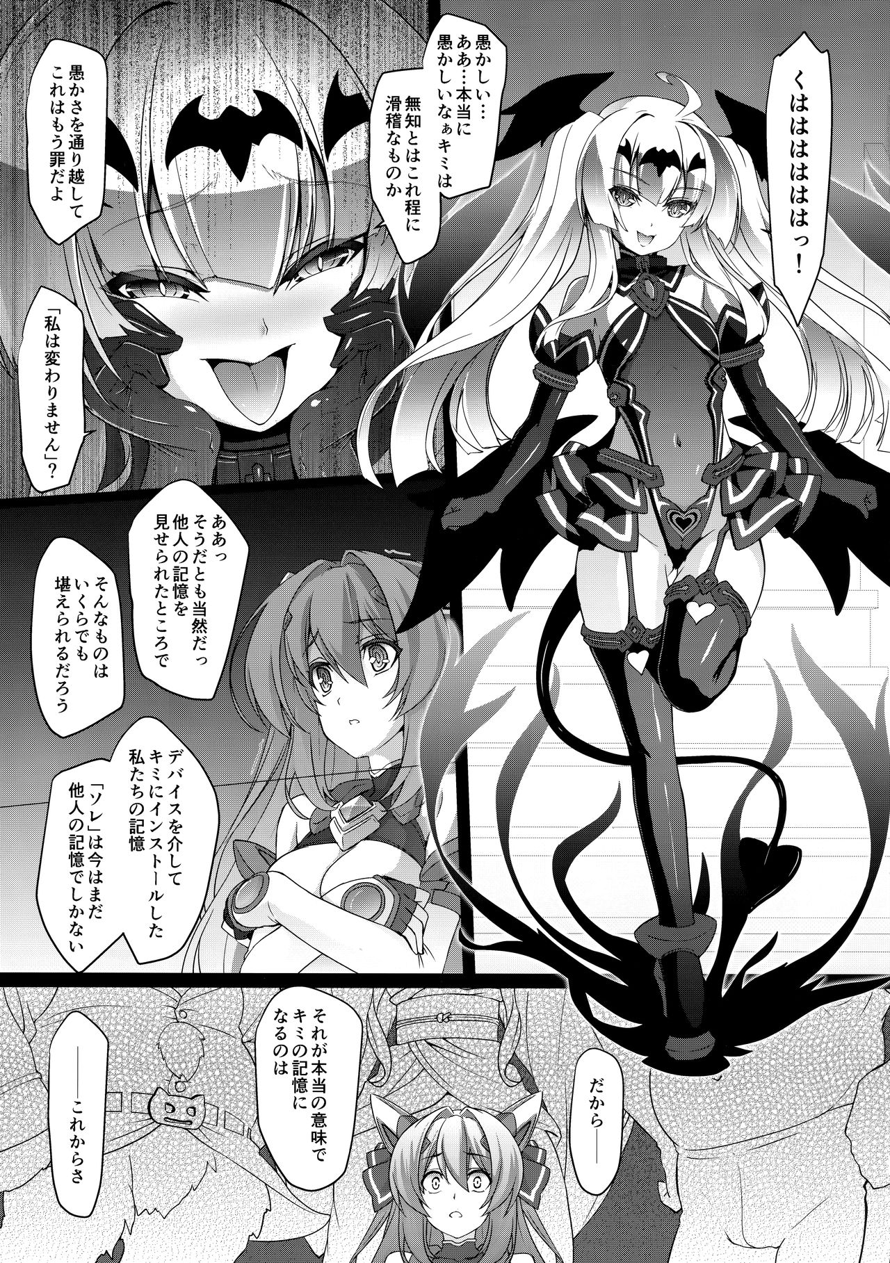 (C96) [ネコサフラン (inoino)] 光翼の。 (光翼戦姫エクスティア)