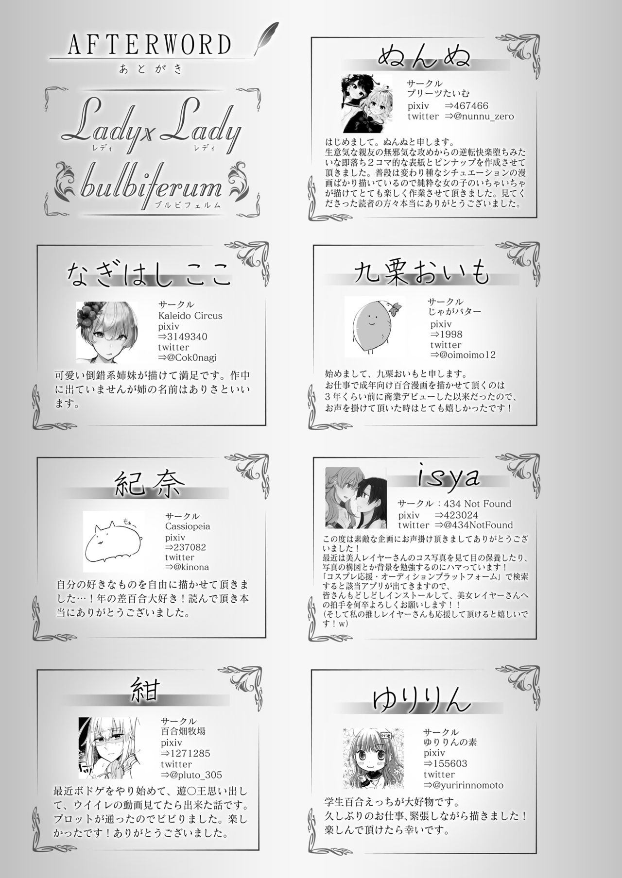 [Lilium Ladies (よろず)] Lady x Lady bulbiferum [DL版]