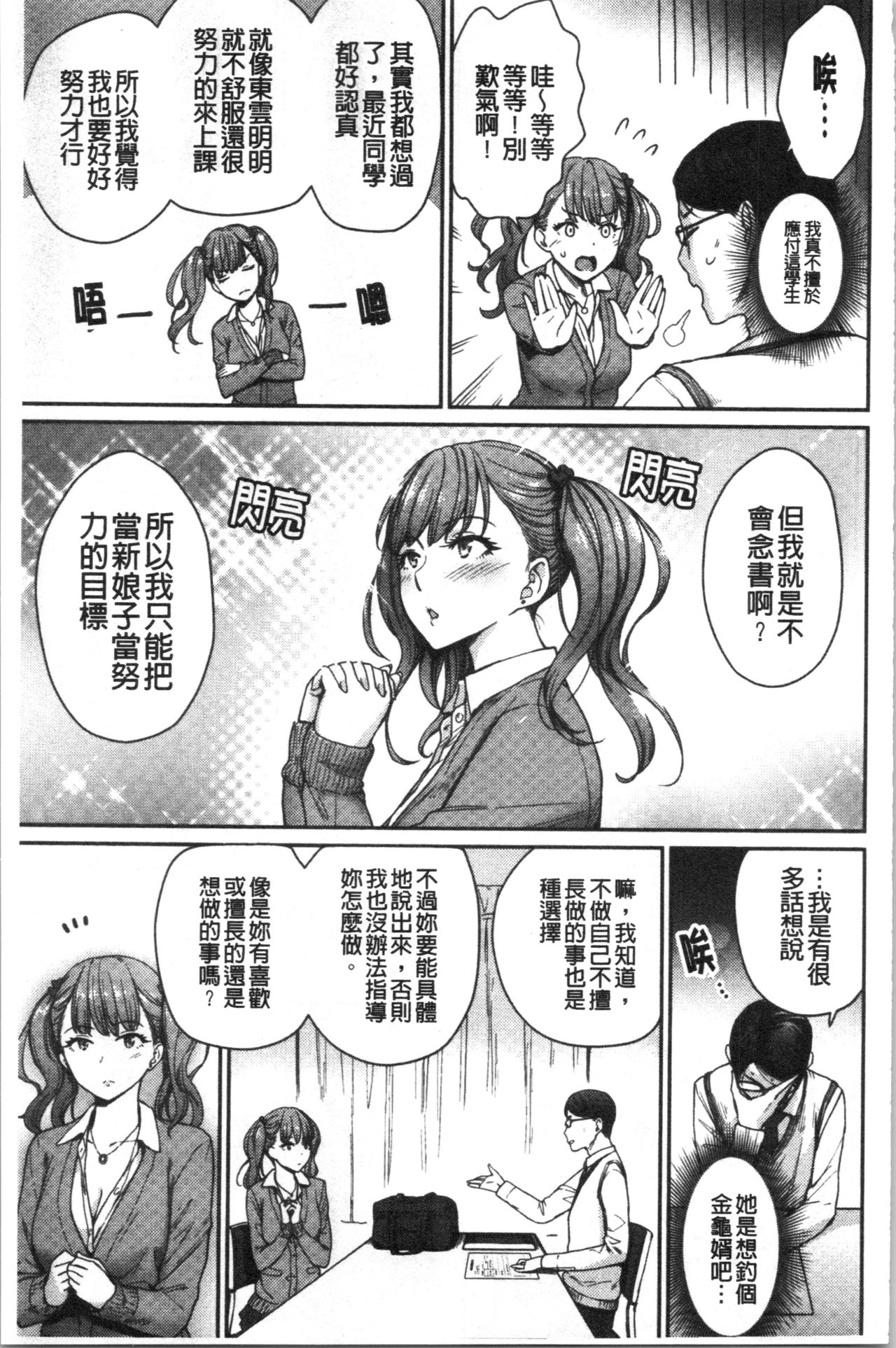 [紅村かる] おんなのこのがっこうせっくす [中国翻訳]