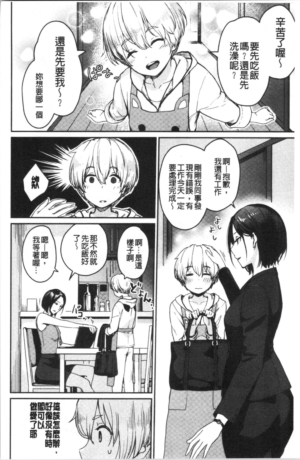 [紅村かる] おんなのこのがっこうせっくす [中国翻訳]