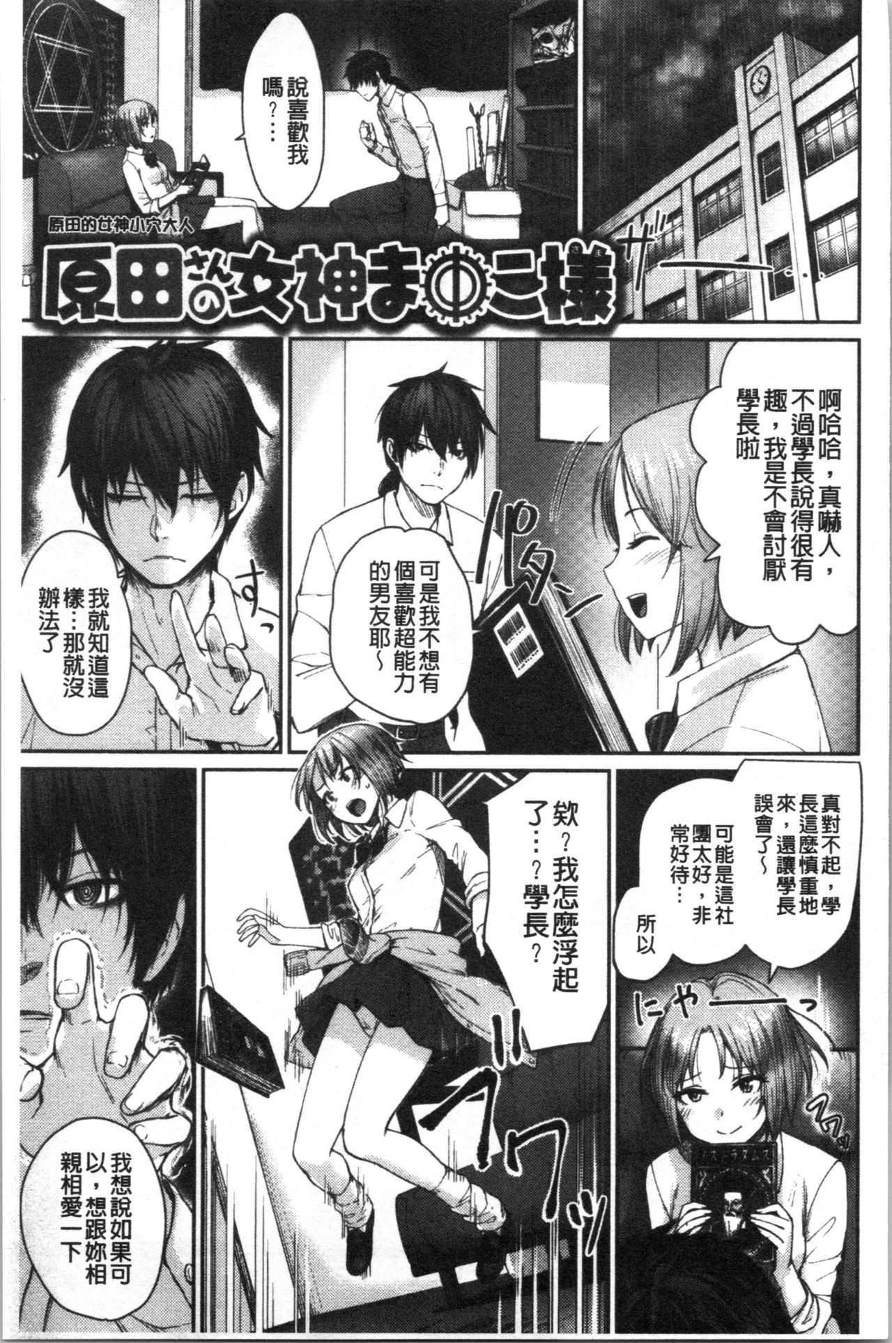 [紅村かる] おんなのこのがっこうせっくす [中国翻訳]