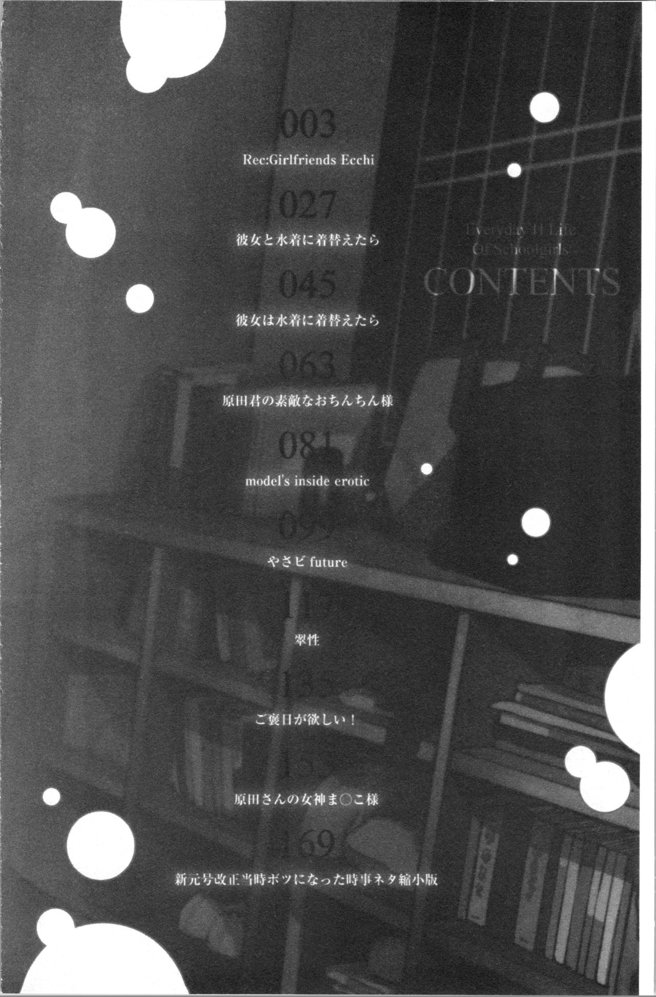 [紅村かる] おんなのこのがっこうせっくす [中国翻訳]