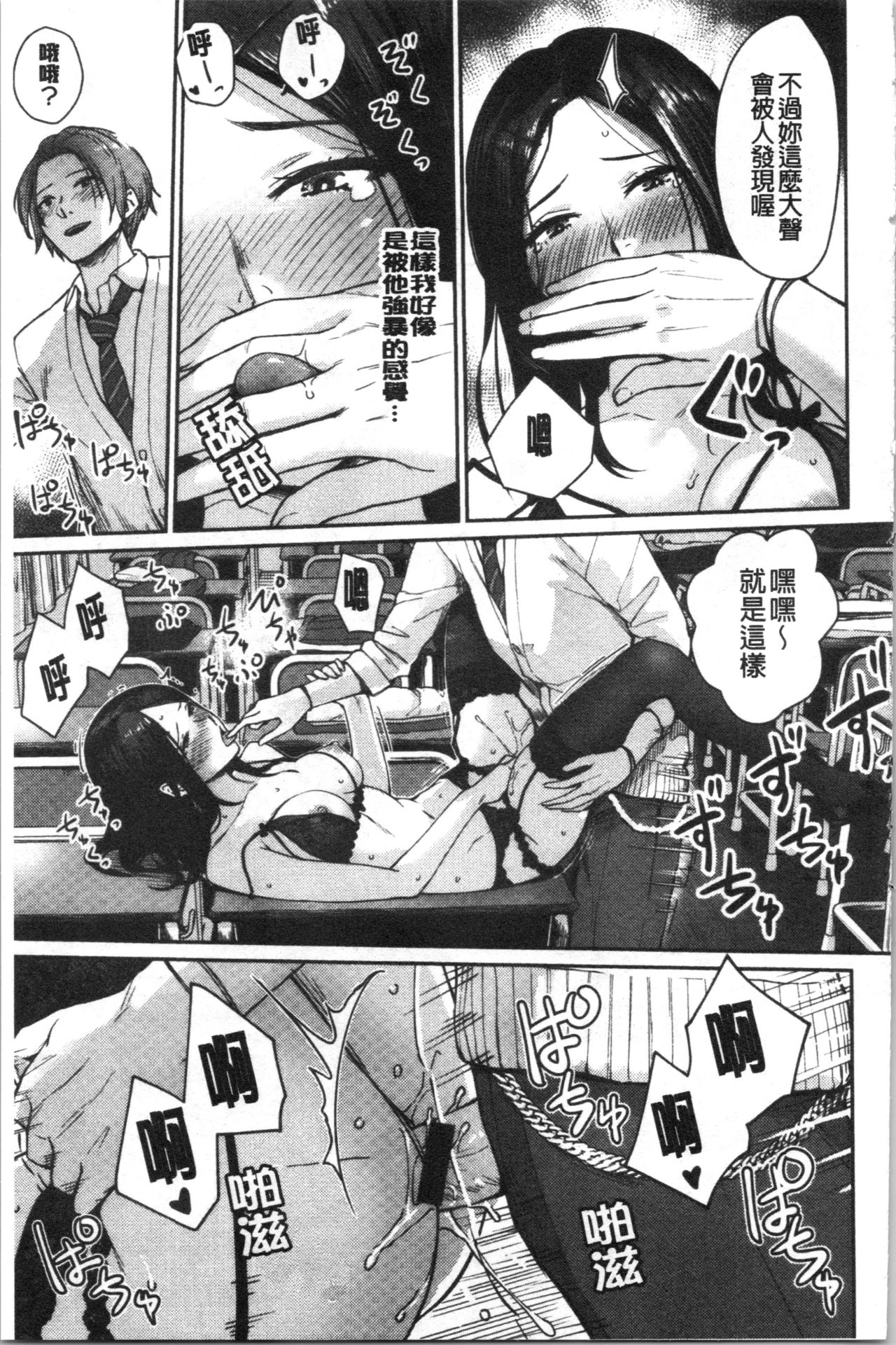 [紅村かる] おんなのこのがっこうせっくす [中国翻訳]