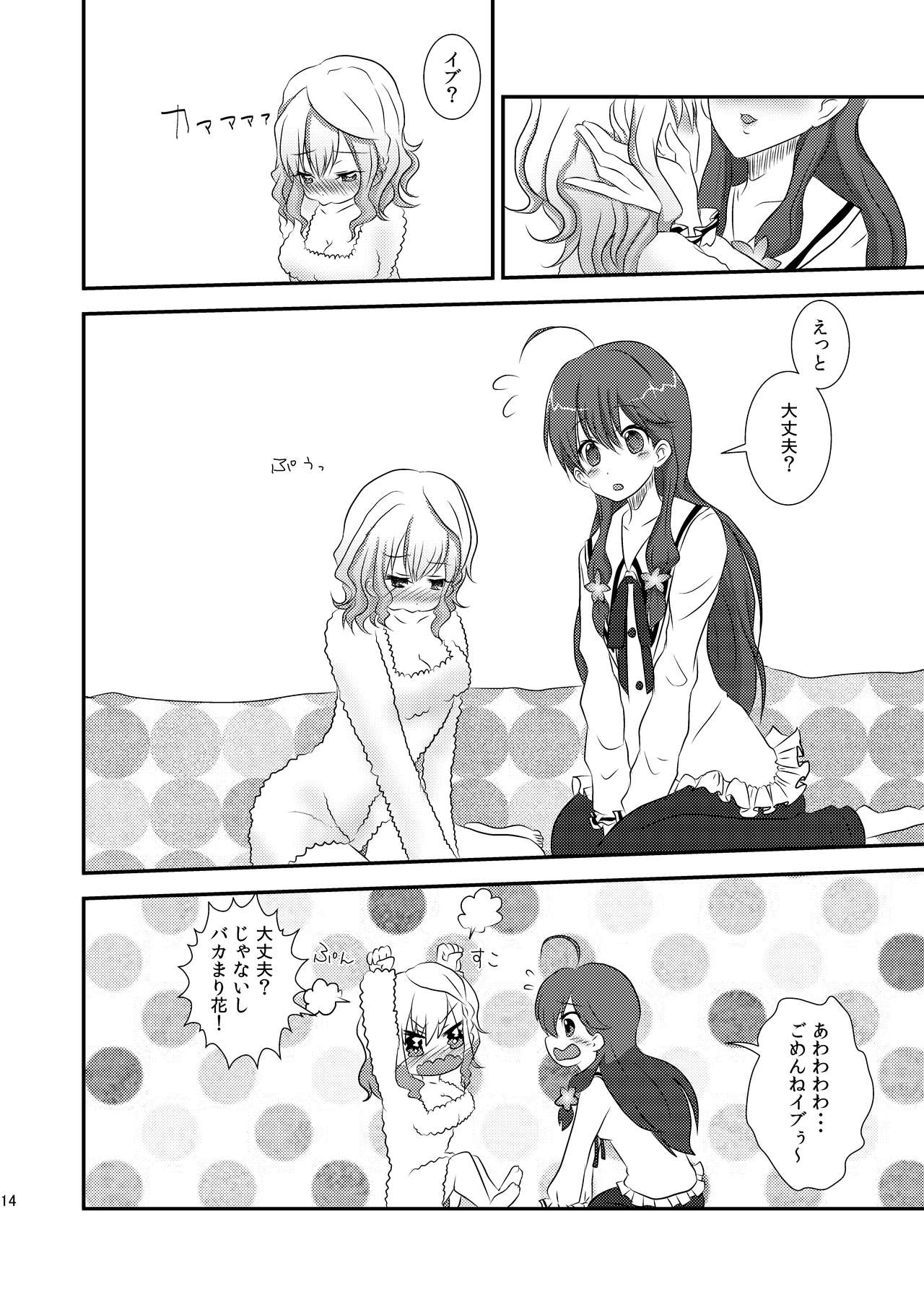 [深々月蝕 (百瀬吏都)] いま同じ夢の中揺れながら (日向美ビタースイーツ♪) [DL版]