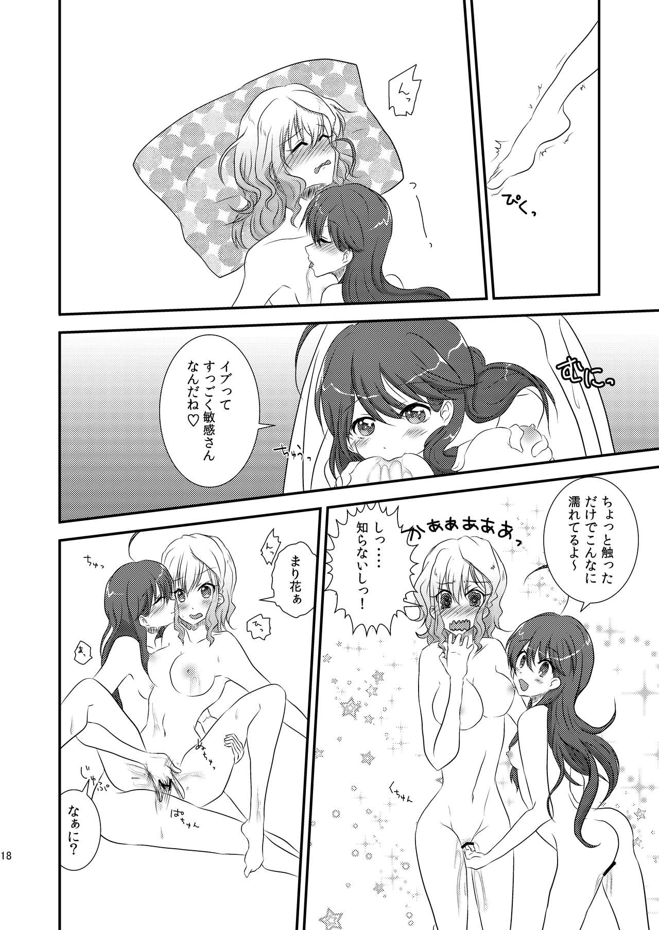 [深々月蝕 (百瀬吏都)] いま同じ夢の中揺れながら (日向美ビタースイーツ♪) [DL版]