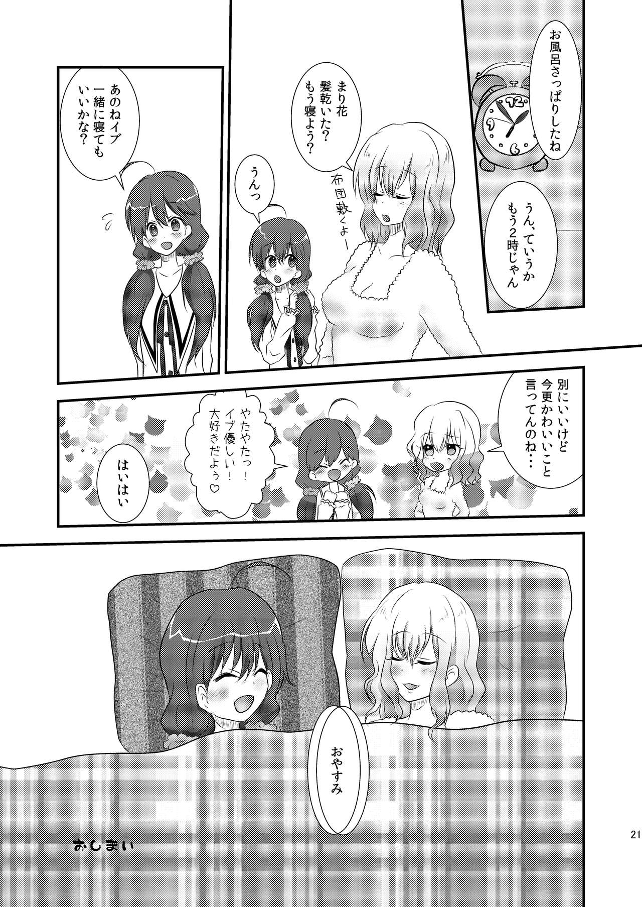 [深々月蝕 (百瀬吏都)] いま同じ夢の中揺れながら (日向美ビタースイーツ♪) [DL版]