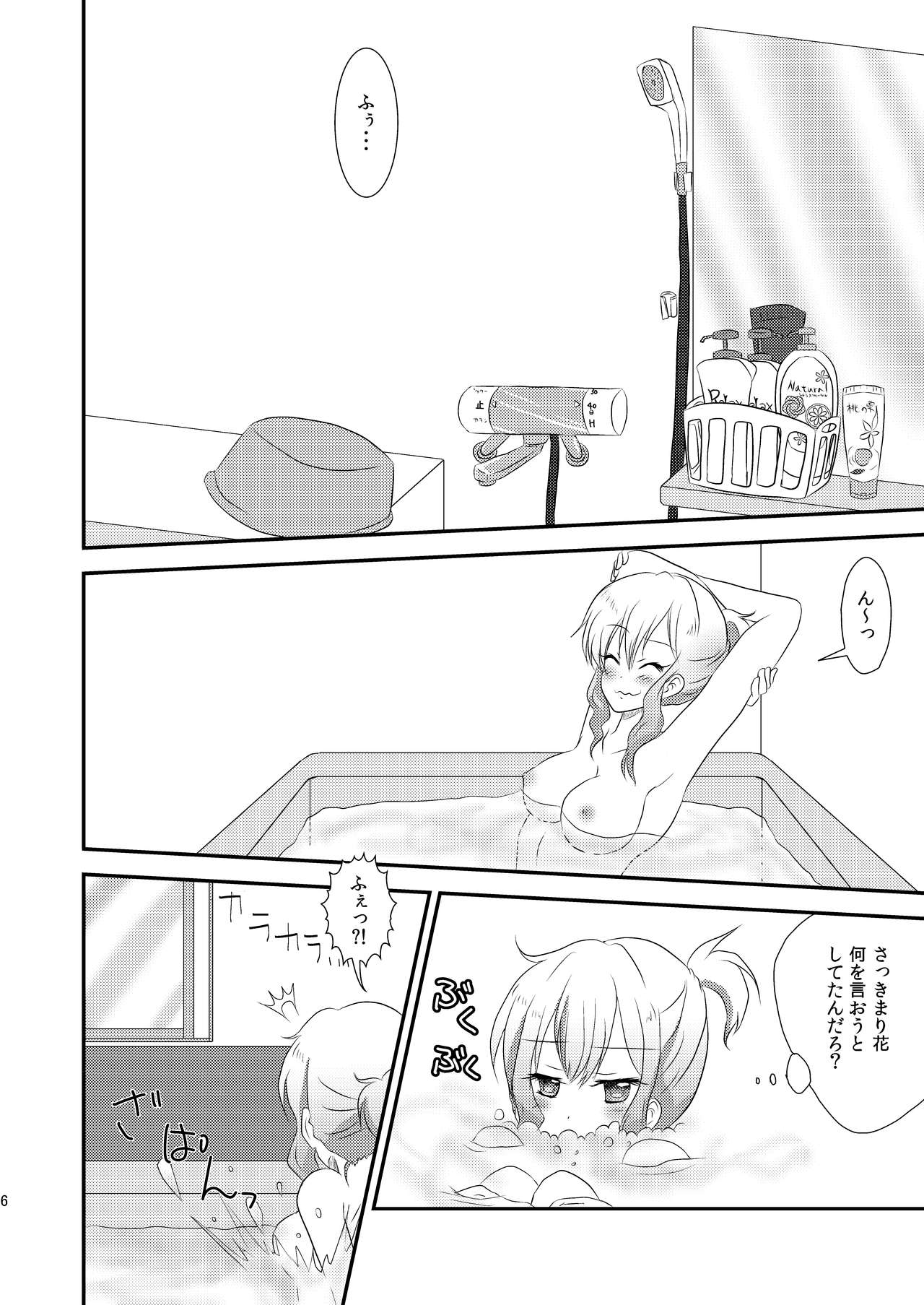 [深々月蝕 (百瀬吏都)] いま同じ夢の中揺れながら (日向美ビタースイーツ♪) [DL版]