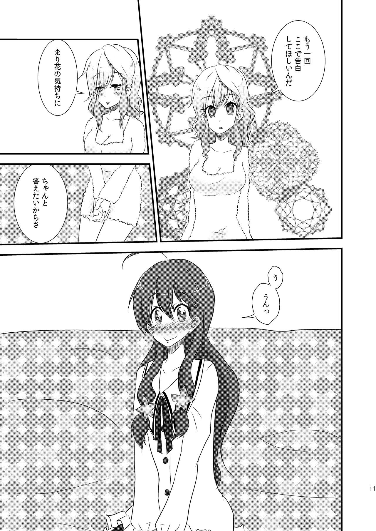 [深々月蝕 (百瀬吏都)] いま同じ夢の中揺れながら (日向美ビタースイーツ♪) [DL版]