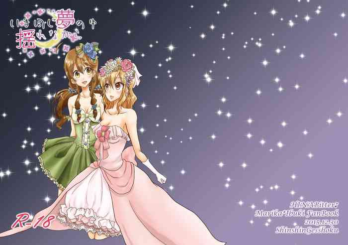 [深々月蝕 (百瀬吏都)] いま同じ夢の中揺れながら (日向美ビタースイーツ♪) [DL版]