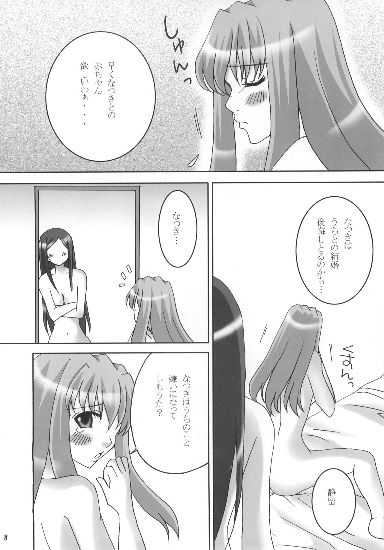 (C75) [乙女のエデン (MIYU)] なつきさんが嫁にきてから。 (舞-HiME)