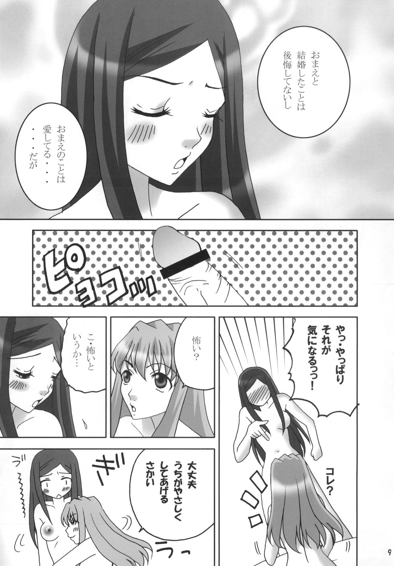 (C75) [乙女のエデン (MIYU)] なつきさんが嫁にきてから。 (舞-HiME)