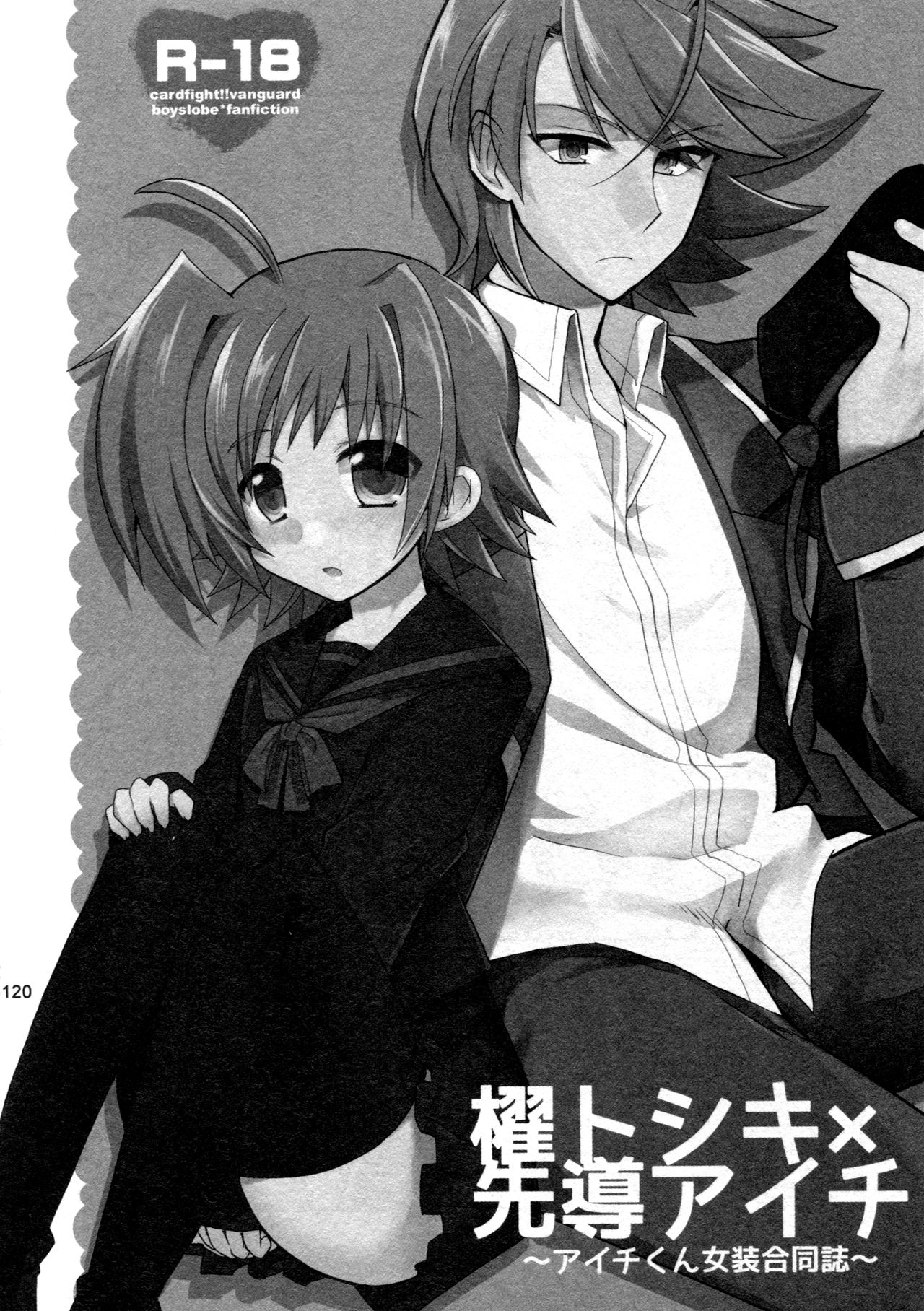 (C88) [downbeat (桐下悠司)] 櫂アイ総集編(再録2) (カードファイト!! ヴァンガード)