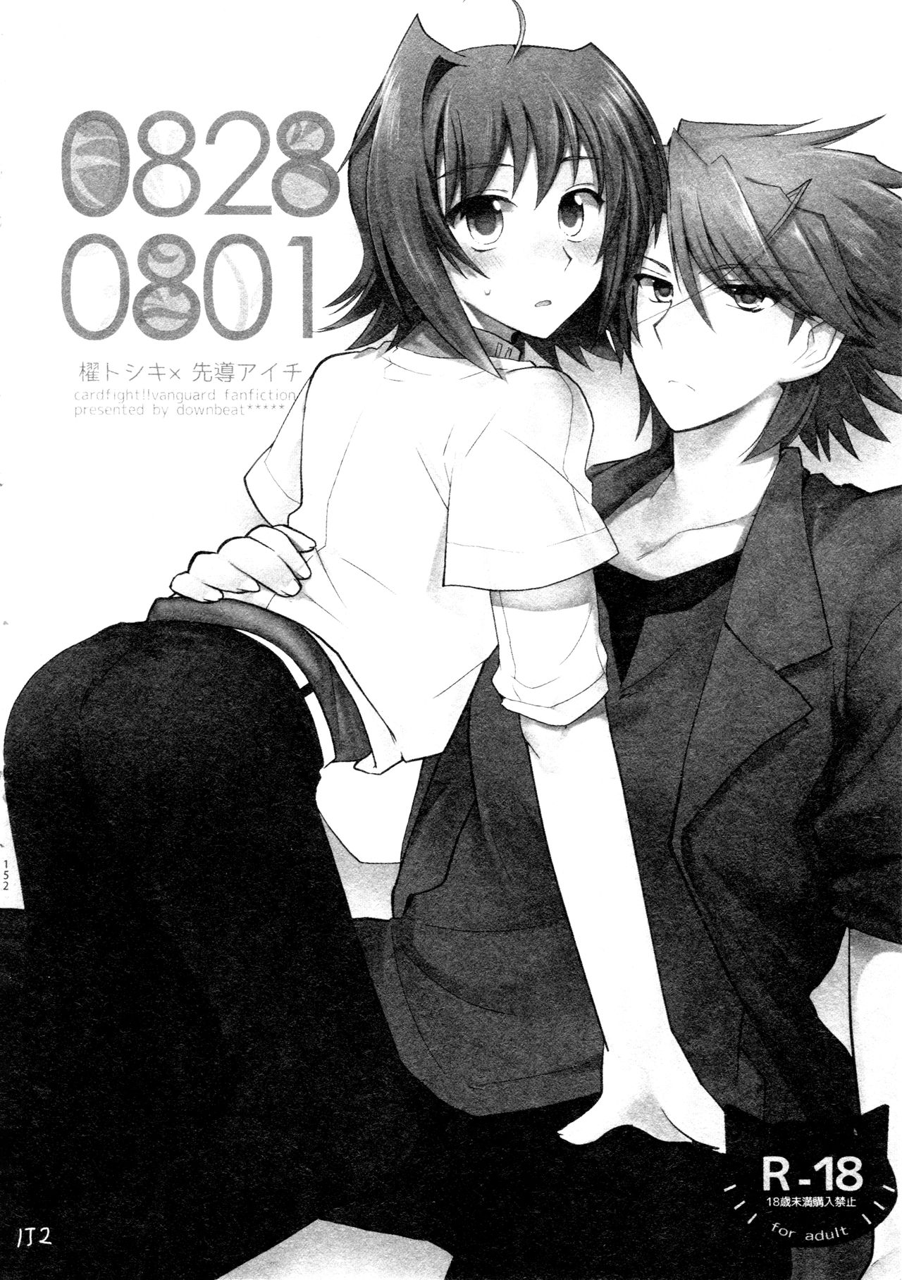 (C88) [downbeat (桐下悠司)] 櫂アイ総集編(再録2) (カードファイト!! ヴァンガード)