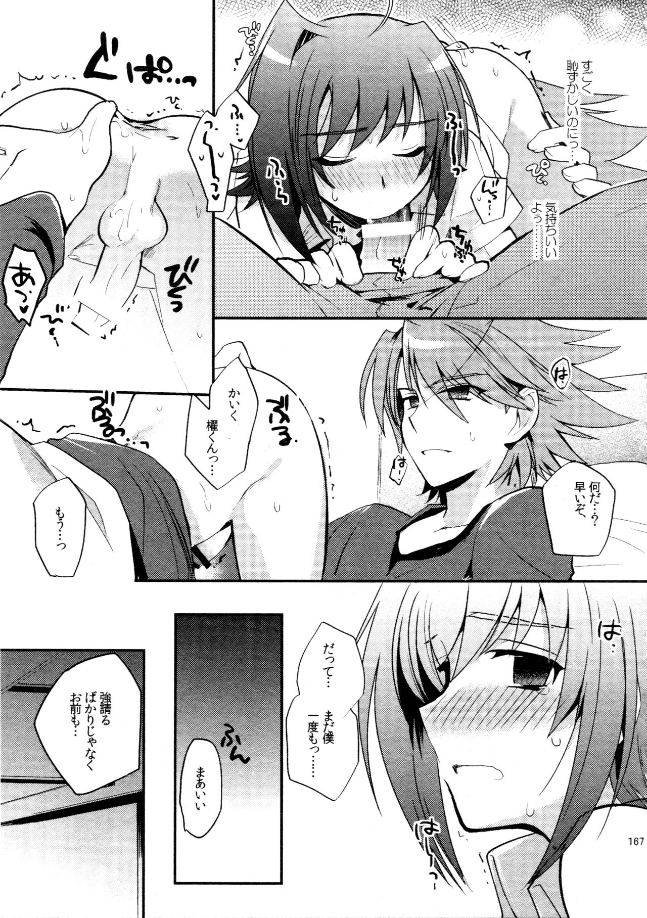 (C88) [downbeat (桐下悠司)] 櫂アイ総集編(再録2) (カードファイト!! ヴァンガード)