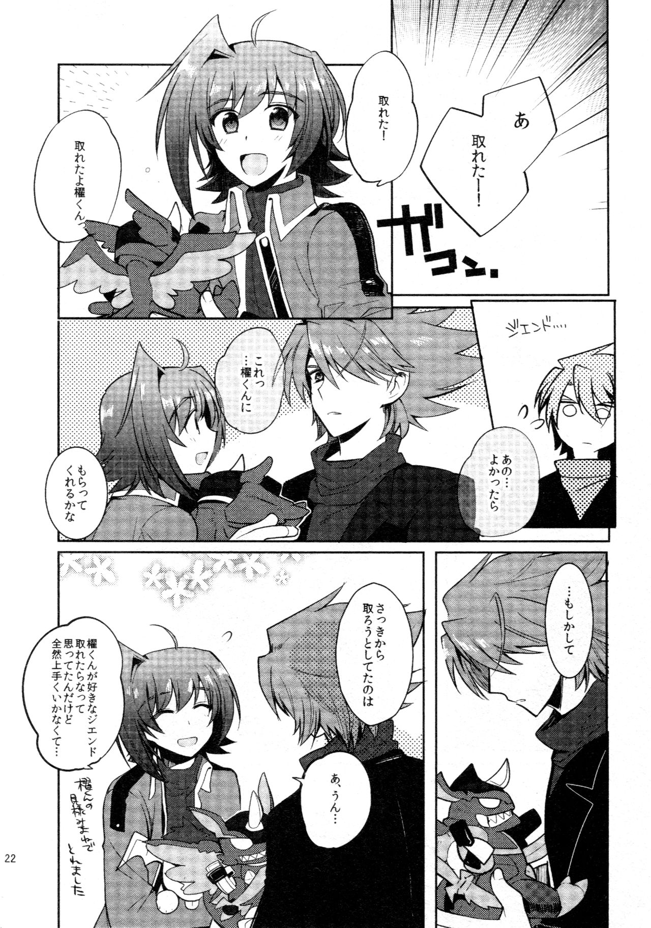 (C88) [downbeat (桐下悠司)] 櫂アイ総集編(再録2) (カードファイト!! ヴァンガード)