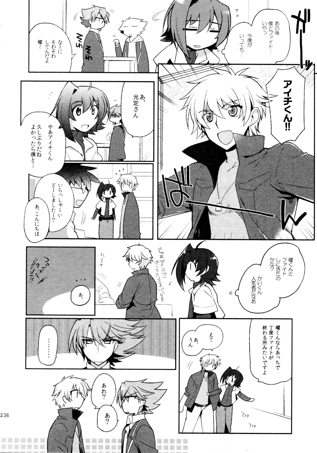 (C88) [downbeat (桐下悠司)] 櫂アイ総集編(再録2) (カードファイト!! ヴァンガード)