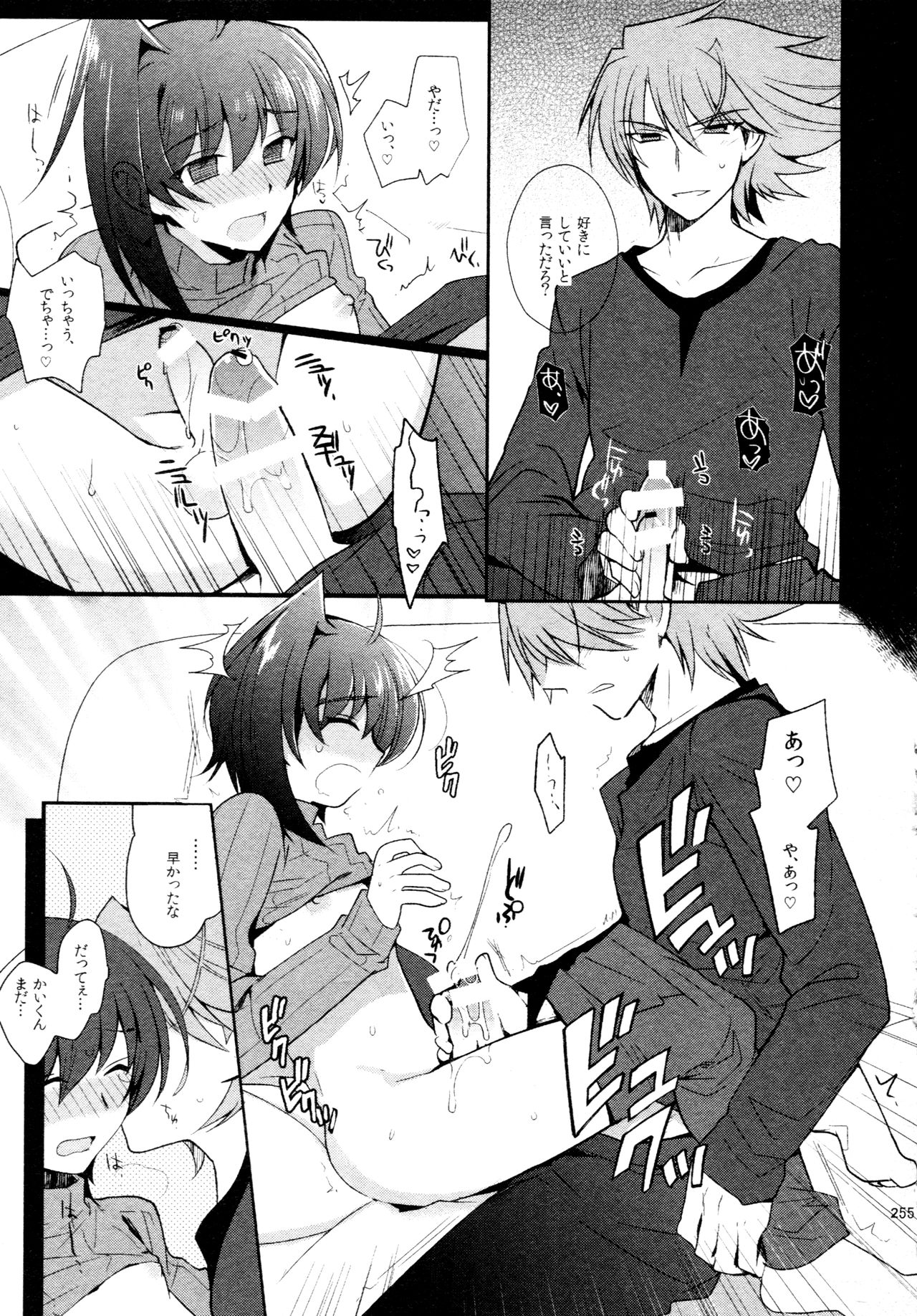 (C88) [downbeat (桐下悠司)] 櫂アイ総集編(再録2) (カードファイト!! ヴァンガード)