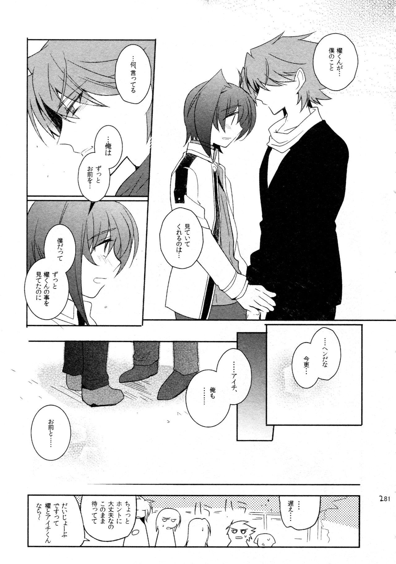 (C88) [downbeat (桐下悠司)] 櫂アイ総集編(再録2) (カードファイト!! ヴァンガード)